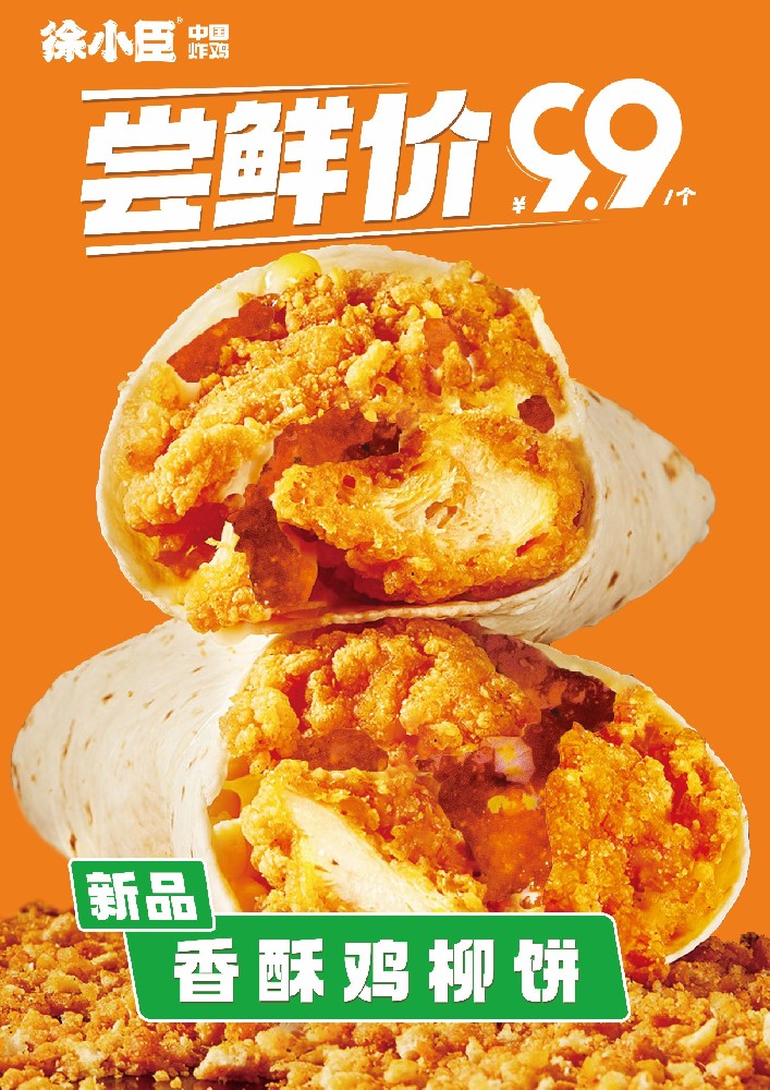 香酥鸡柳饼