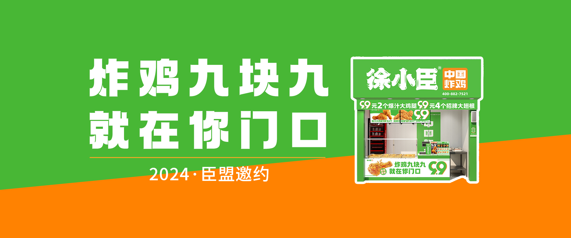 徐小臣中国炸鸡