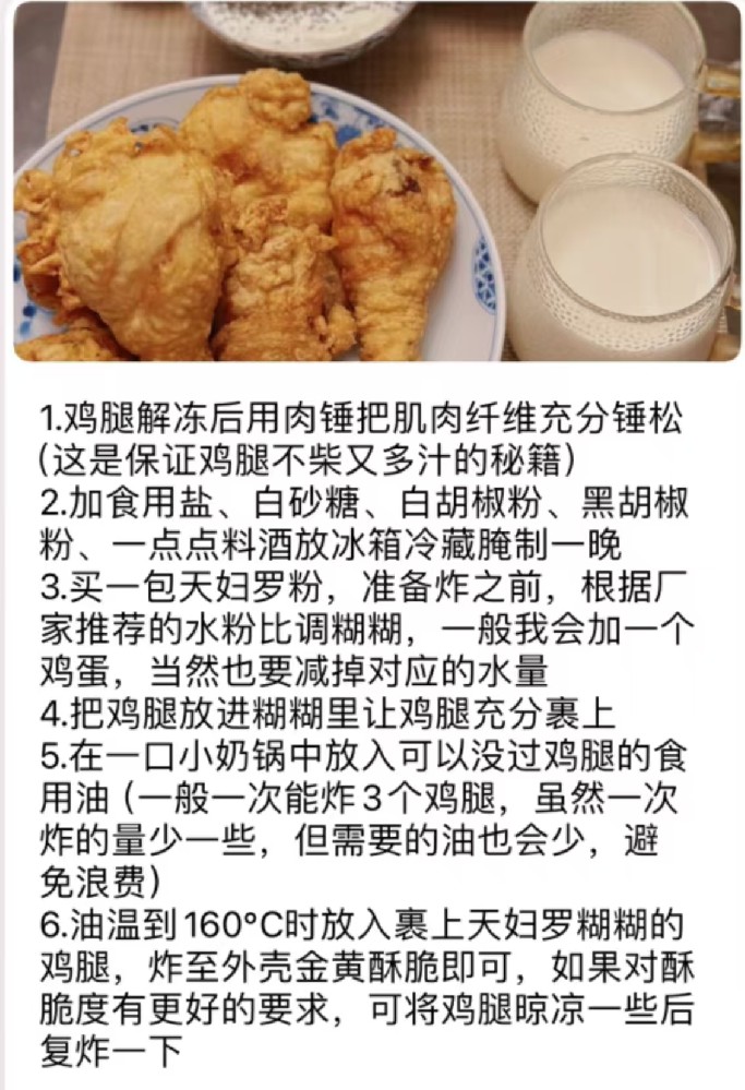 炸鸡腿
