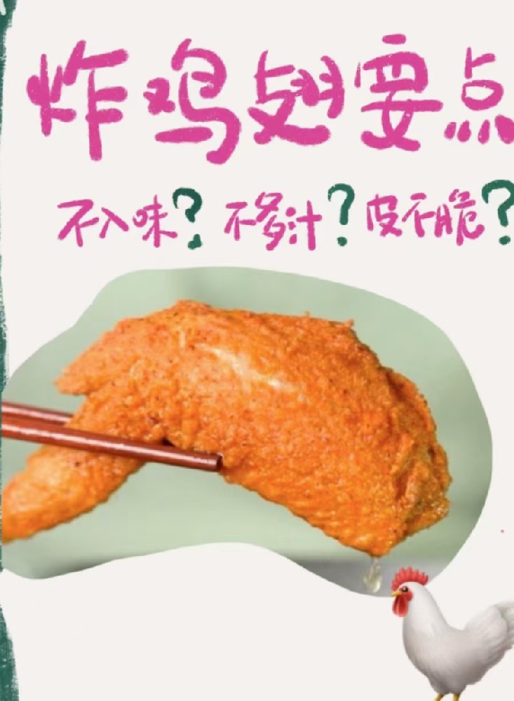 多汁的炸鸡翅