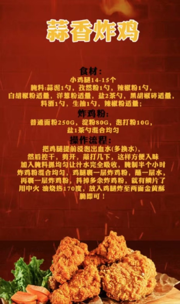 蒜香炸鸡