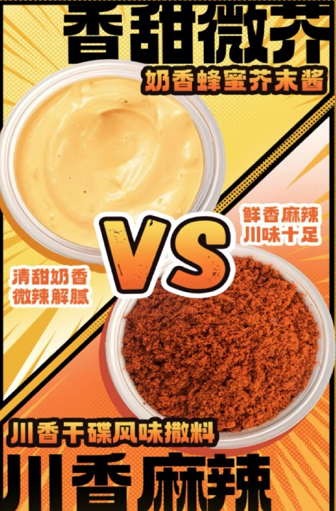 口味大pk!